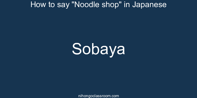 How to say "Noodle shop" in Japanese sobaya