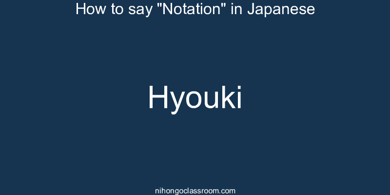 How to say "Notation" in Japanese hyouki