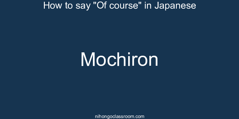 How to say "Of course" in Japanese mochiron
