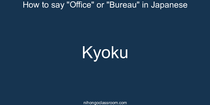 How to say "Office" or "Bureau" in Japanese kyoku