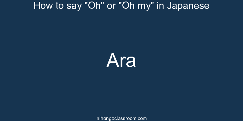 How to say "Oh" or "Oh my" in Japanese ara
