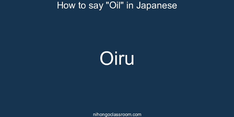 How to say "Oil" in Japanese oiru