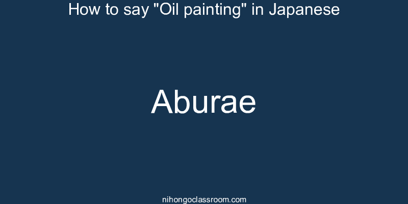 How to say "Oil painting" in Japanese aburae