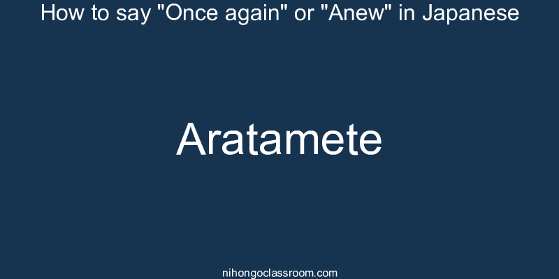 How to say "Once again" or "Anew" in Japanese aratamete