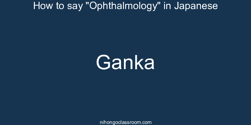 How to say "Ophthalmology" in Japanese ganka