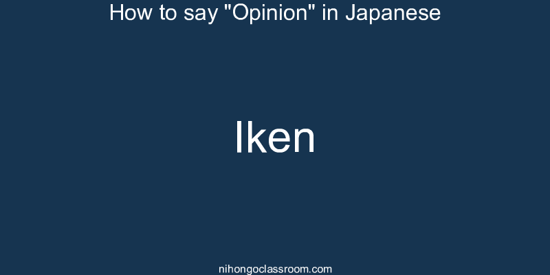 How to say "Opinion" in Japanese iken