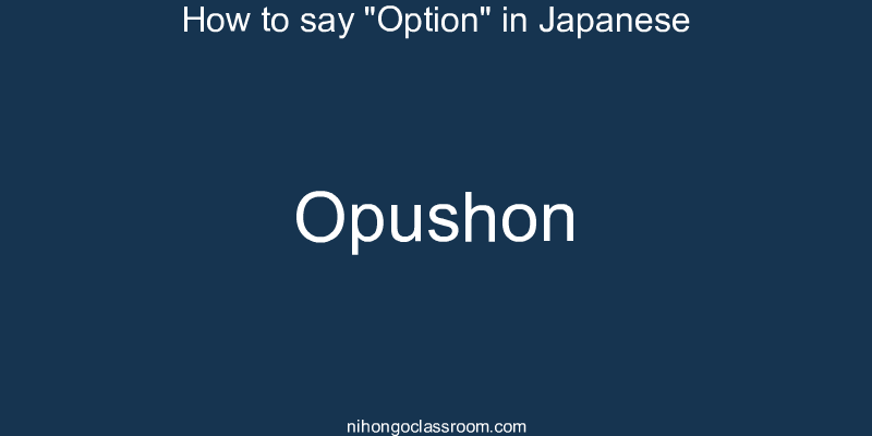 How to say "Option" in Japanese opushon