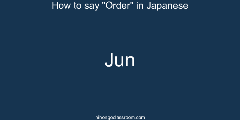 How to say "Order" in Japanese jun