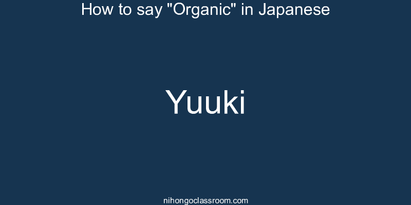 How to say "Organic" in Japanese yuuki