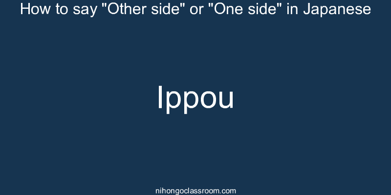 How to say "Other side" or "One side" in Japanese ippou