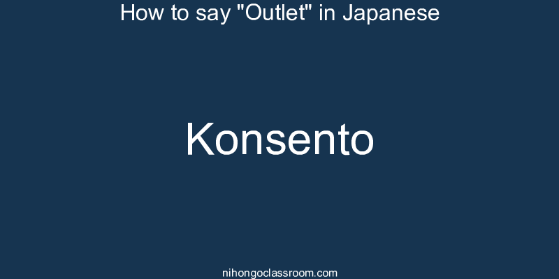 How to say "Outlet" in Japanese konsento