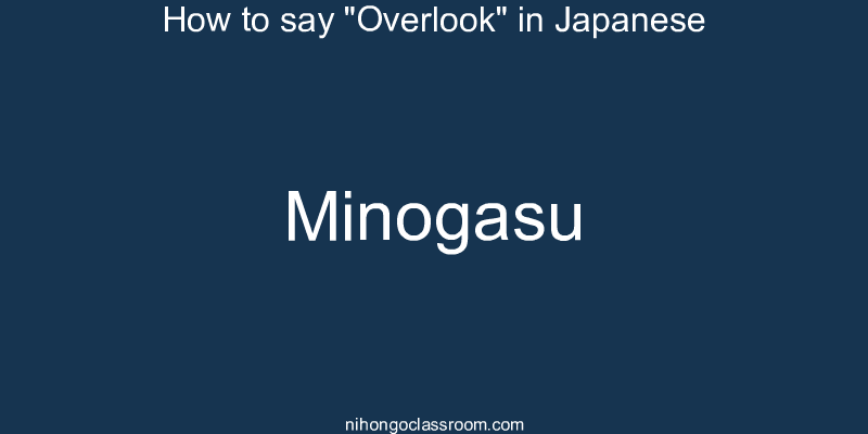 How to say "Overlook" in Japanese minogasu