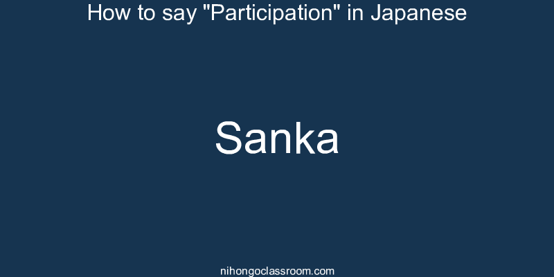 How to say "Participation" in Japanese sanka