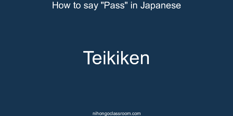 How to say "Pass" in Japanese teikiken