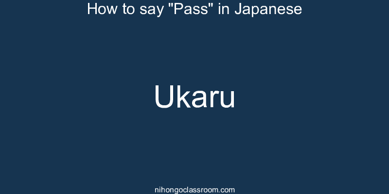How to say "Pass" in Japanese ukaru