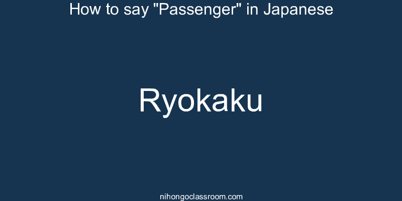 How to say "Passenger" in Japanese ryokaku