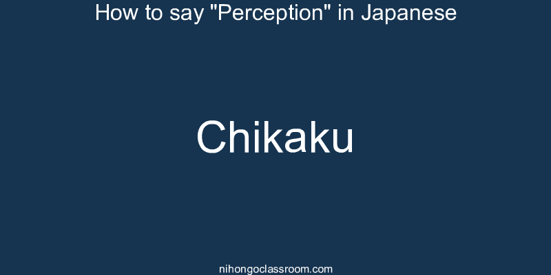 How to say "Perception" in Japanese chikaku