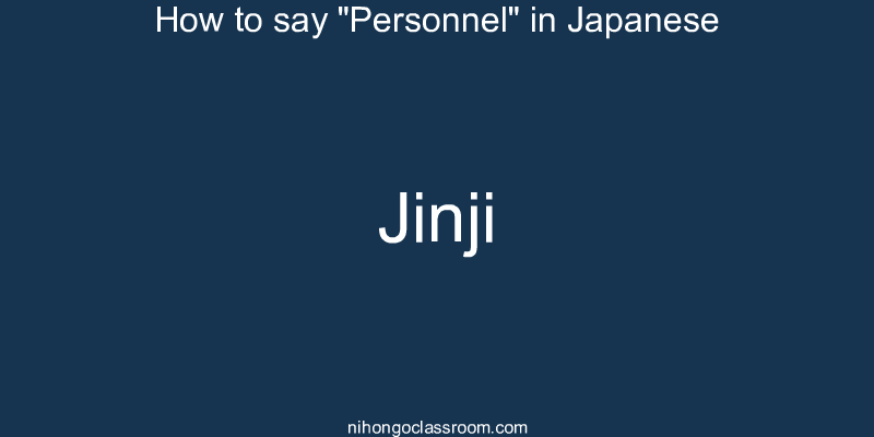 How to say "Personnel" in Japanese jinji