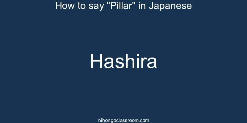How to say "Pillar" in Japanese hashira