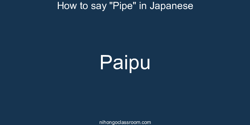 How to say "Pipe" in Japanese paipu