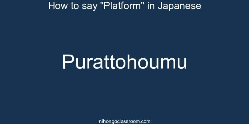 How to say "Platform" in Japanese purattohoumu