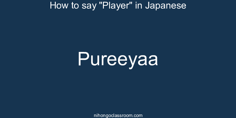 How to say "Player" in Japanese pureeyaa