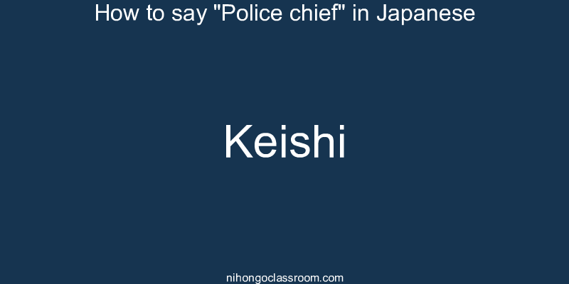 How to say "Police chief" in Japanese keishi