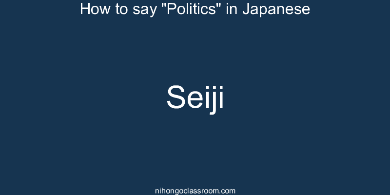 How to say "Politics" in Japanese seiji