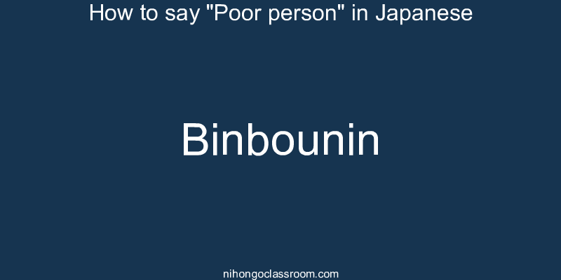 How to say "Poor person" in Japanese binbounin