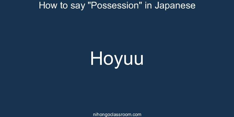 How to say "Possession" in Japanese hoyuu