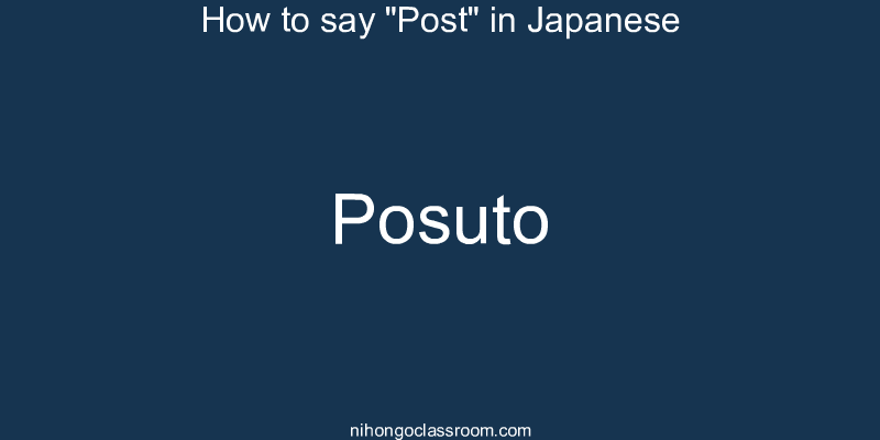 How to say "Post" in Japanese posuto