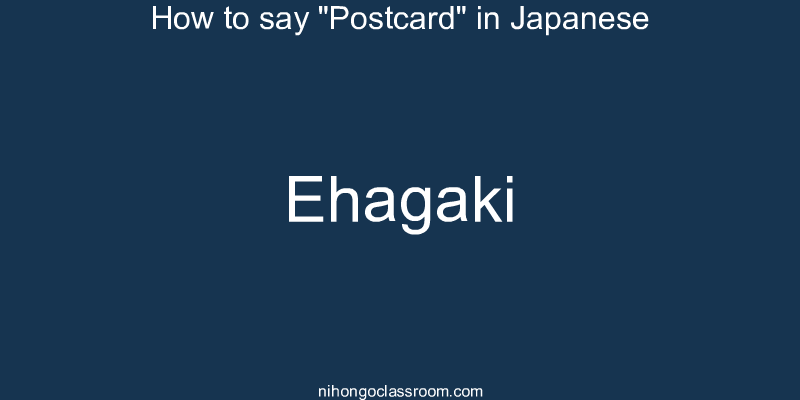 How to say "Postcard" in Japanese ehagaki