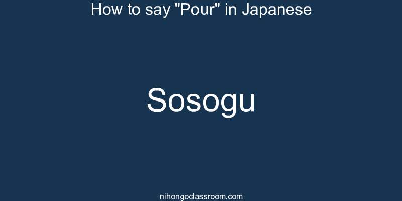 How to say "Pour" in Japanese sosogu