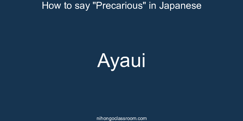 How to say "Precarious" in Japanese ayaui