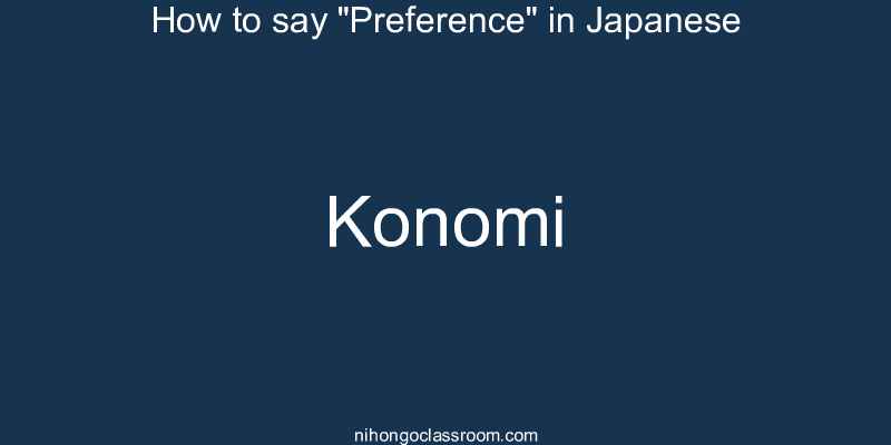 How to say "Preference" in Japanese konomi