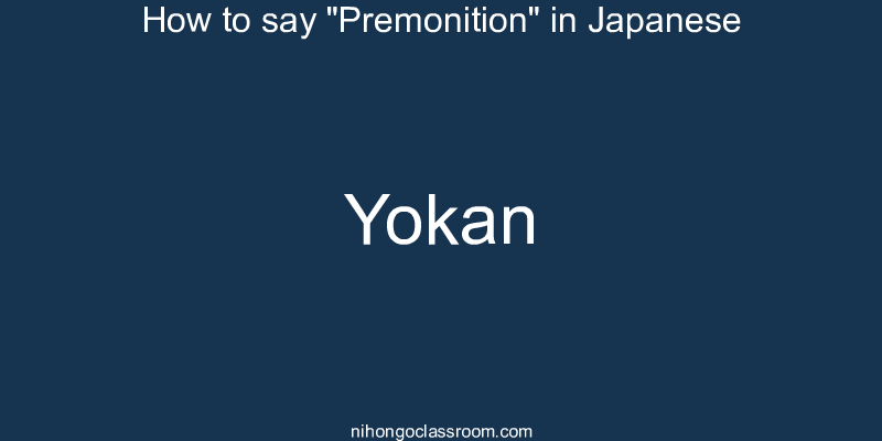 How to say "Premonition" in Japanese yokan