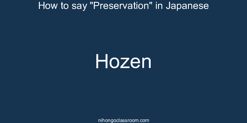 How to say "Preservation" in Japanese hozen
