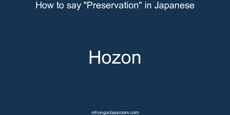 How to say "Preservation" in Japanese hozon