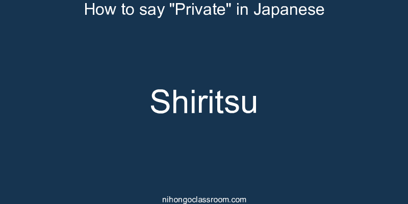 How to say "Private" in Japanese shiritsu