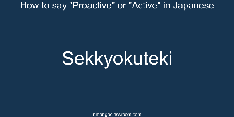 How to say "Proactive" or "Active" in Japanese sekkyokuteki