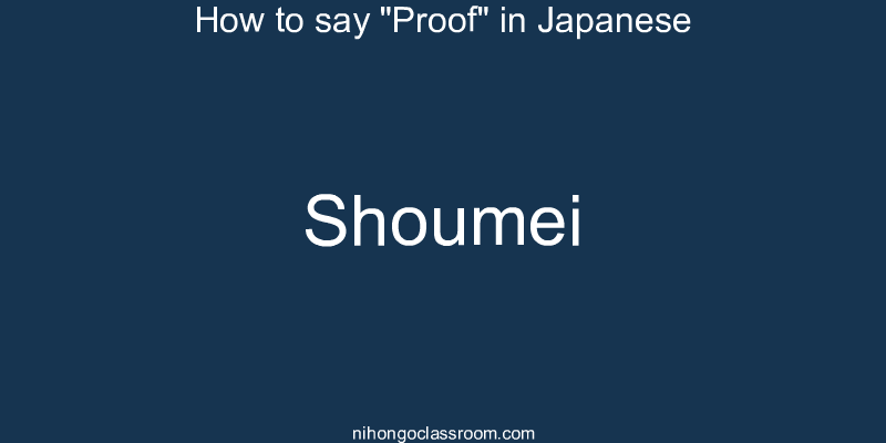 How to say "Proof" in Japanese shoumei