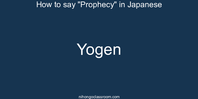 How to say "Prophecy" in Japanese yogen