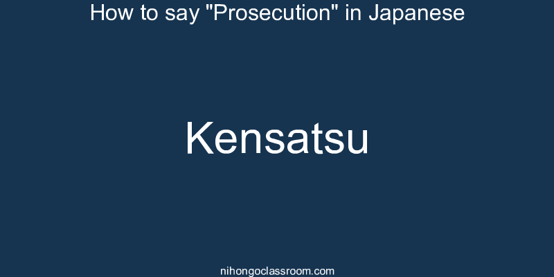 How to say "Prosecution" in Japanese kensatsu