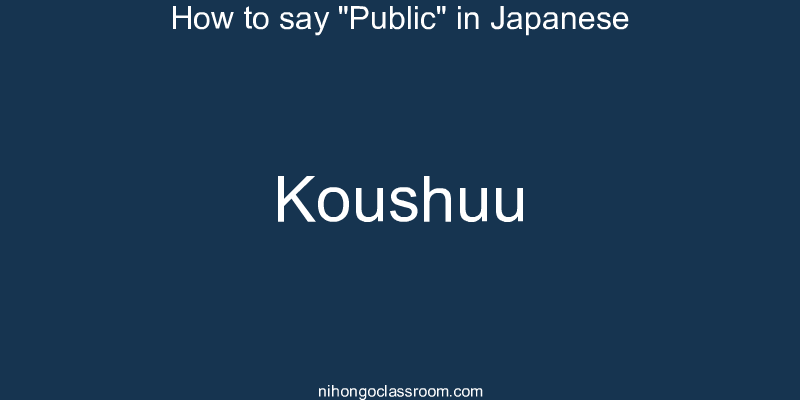 How to say "Public" in Japanese koushuu