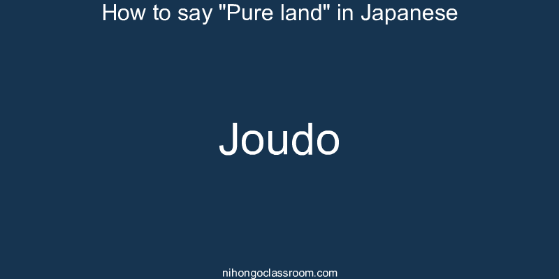 How to say "Pure land" in Japanese joudo