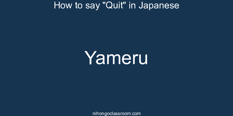 How to say "Quit" in Japanese yameru