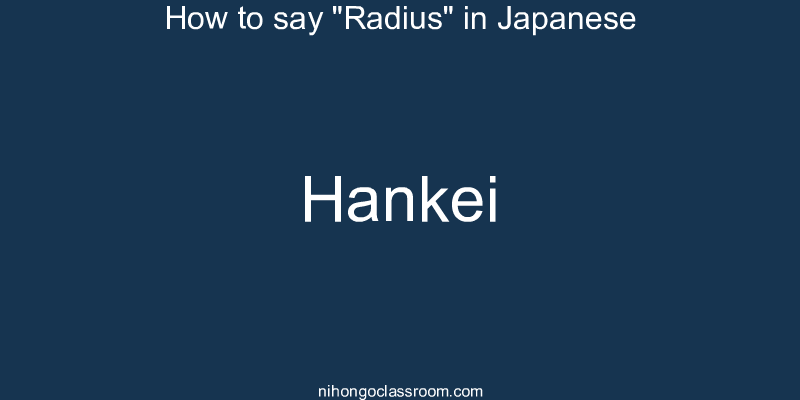 How to say "Radius" in Japanese hankei