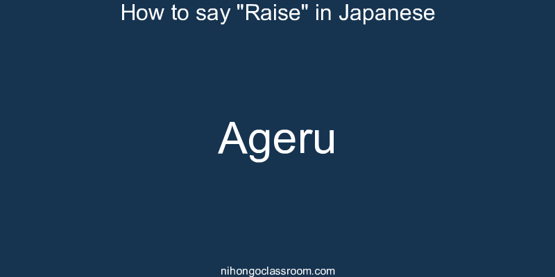 How to say "Raise" in Japanese ageru