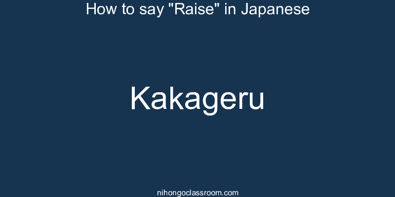 How to say "Raise" in Japanese kakageru