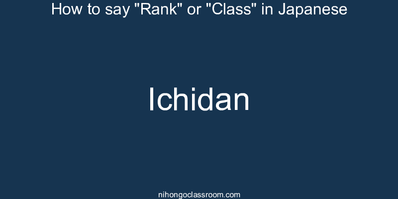 How to say "Rank" or "Class" in Japanese ichidan